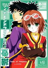 (SC57) [US (Hinase Kazusa)] Diamond Princess no Yuuutsu (Tales of Vesperia)