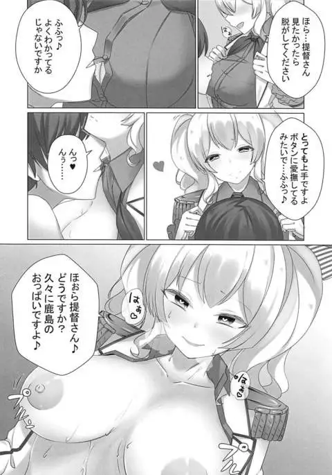 今からあなたをお鹿島す