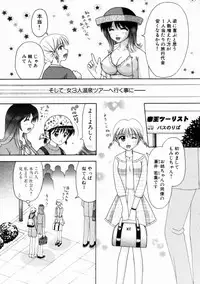 [Kuruma Ebi] Bus Tour e Youkoso 2