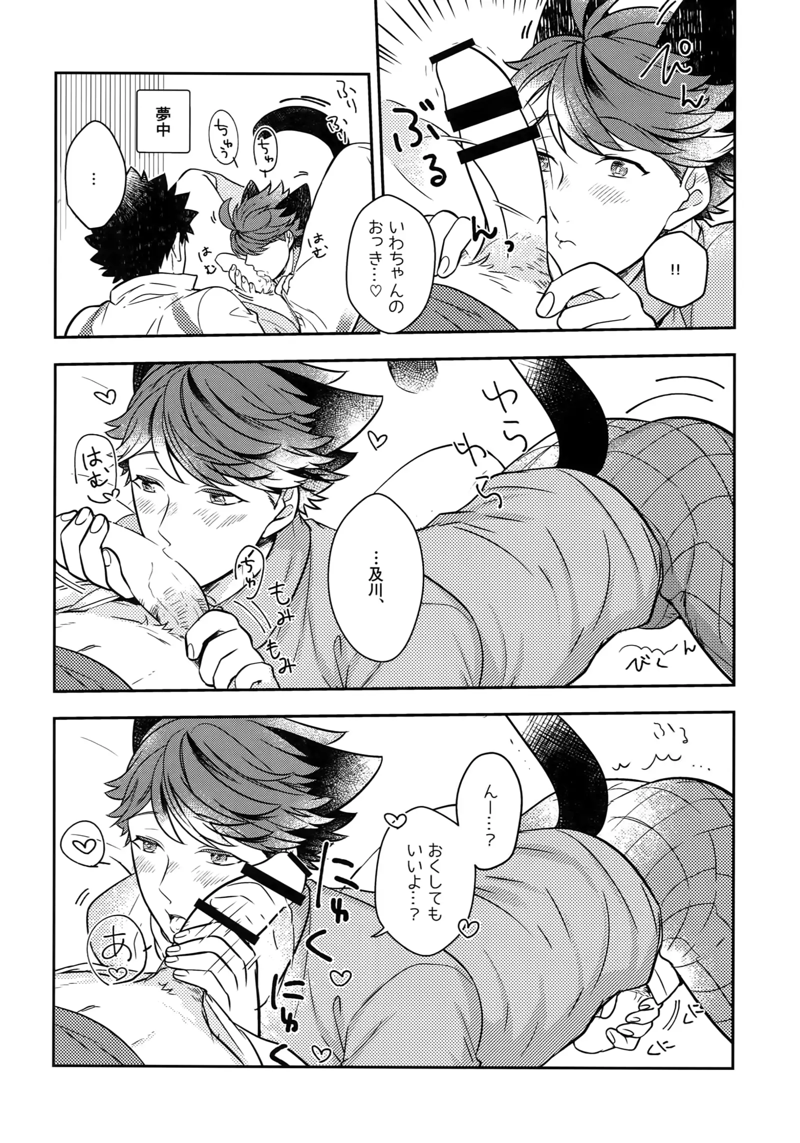 Iwachan no Neko ni Naritai Sairoku-Shuu