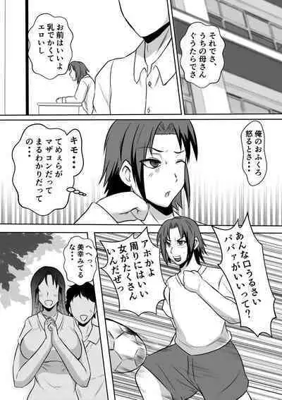 Gami×2 Mama to no Yarichin Nyuin Seikatsu