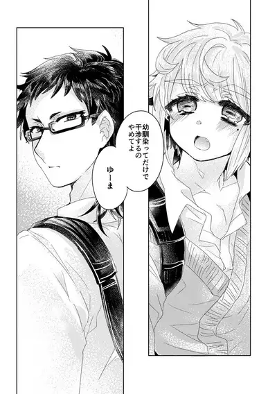 Bokura ga Otona ni Naru made ni 01