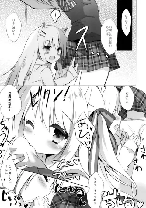 Goshujin-sama to Koinu no Midareta Seikatsu