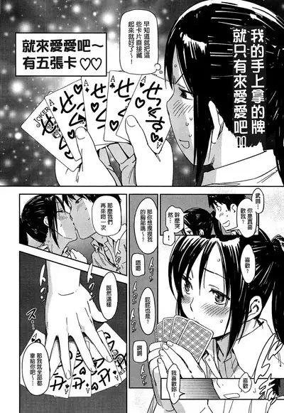 Watashi Ecchi desu yo ? | 我非常的好色喔