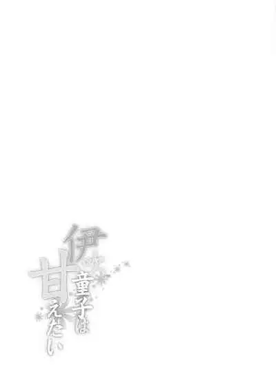 Ibuki Doji wa Amaetai