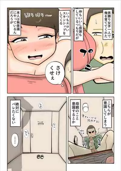 Yotta Hahaoya Ga Guigui Kuru Hanashi