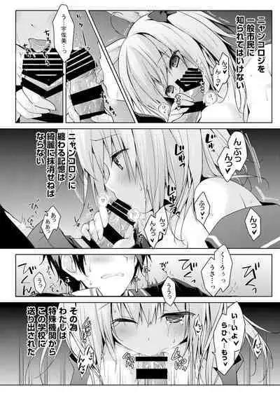 Nyancology Soushuuhen