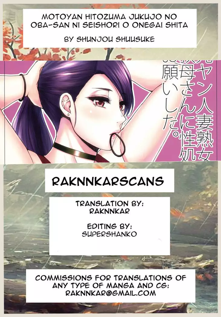 Motoyan Hitozuma Jukujo no Oba-san ni Seishori o Onegai shita.