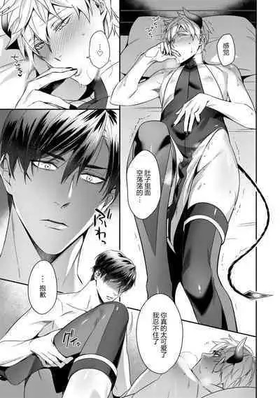 Torokeru kaikan sokuochi akuma 1-3