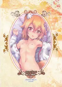 MOUSOU Mini Theater 43