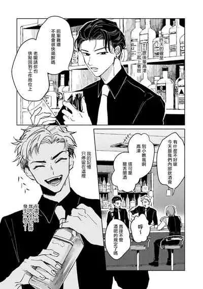 Kobayashi Senpai wa Onnanoko de Shitai | 小林前辈想作为女生被上 1-4