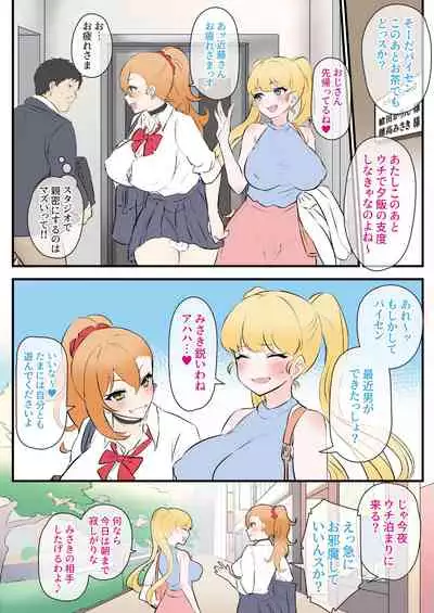 [Inari Mochi] Futa Gal JK wa Namaiki Zakari