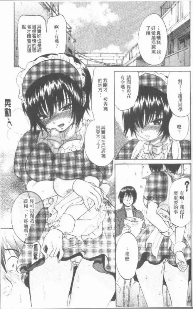 Maigo no Bokura no H ni Tsuite