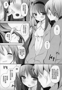 (C91) [Momo9 (Shiratama)] Gyutto Soushuuhen +3 (Puella Magi Madoka Magica) [Chinese] [吼姆喵个人汉化]