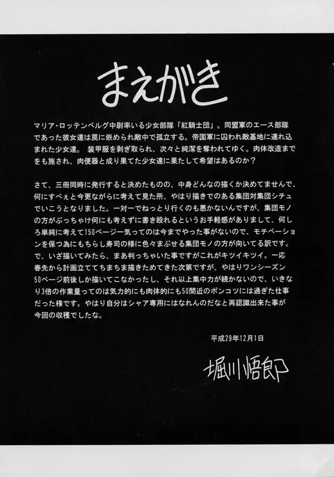 Kurenai no Kishi-dan Chuukan