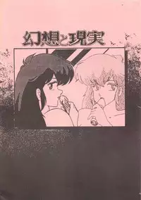 [TECHNODELIC] Fantazio kaj ReaLo -Miboujin Yokujou Hen- (Maison Ikkoku)
