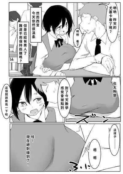 Sports Joshi ni Saimin Kakete mita | 試著催眠體育系女孩子