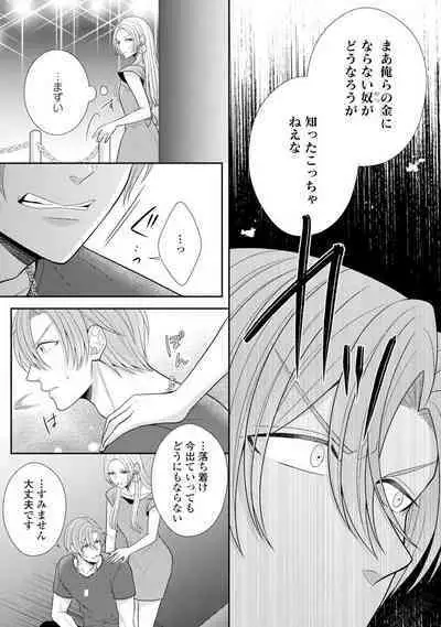 Sono Keisatsukan, Tokidoki Yajuu! 19-36