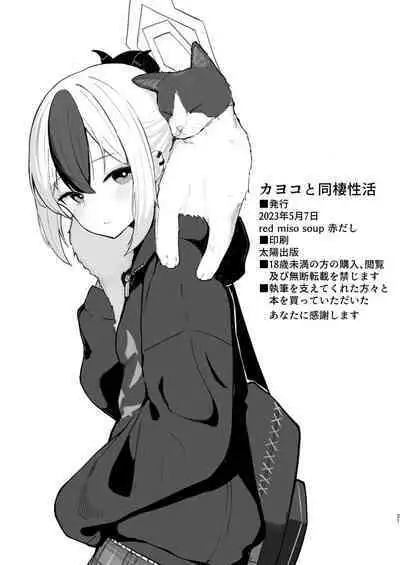 Kayoko to Dousei Seikatsu | Living Together with Kayoko