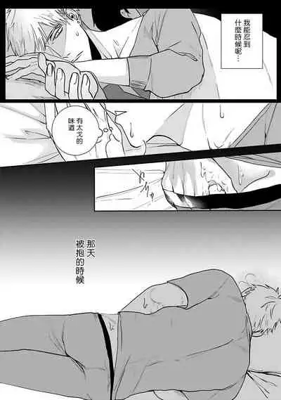 Tora no Ejiki | 以身饲虎 1-3