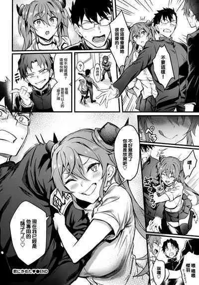 Kimi ni Kimeta - I choose you!!!