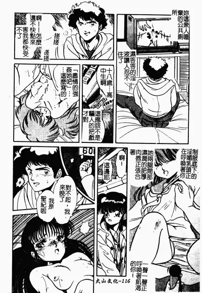 [Tomozawa Shou] Mishoujo Oyuugi Kai [Chinese]