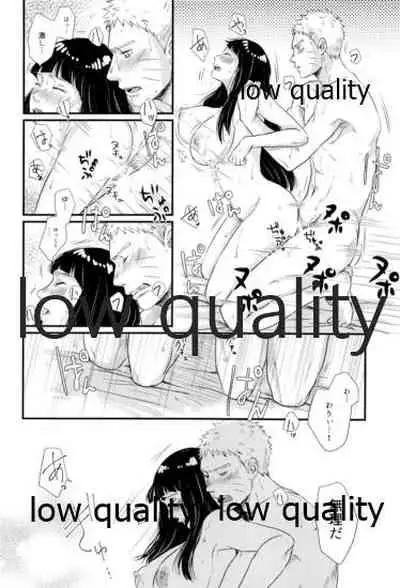 ナルトくんはガマンできない!!