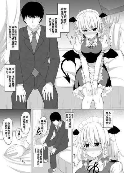 Patchouli no Jikken de Succubus ni Natta Sakuya-san