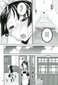 (C82) [Katamari-ya (Shinama)] Mio Dyukushi!!! 3 (K-ON!) [Chinese] [最愛路易絲澪漢化組]