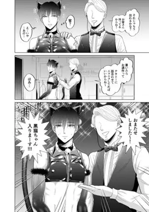 Toma's Questionable Part-time Job 2