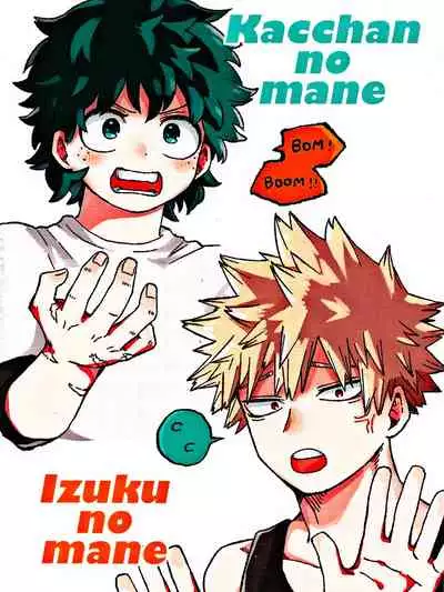 おさなな浮かれぽんち日記 (Boku no Hero Academia) [7ころりん杓文字]