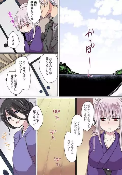 Motto Ikenai Mansion no Ura Jijou 01-10