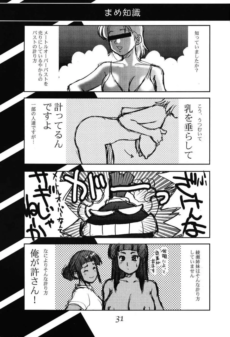 Ayase 08 Busty Beauties