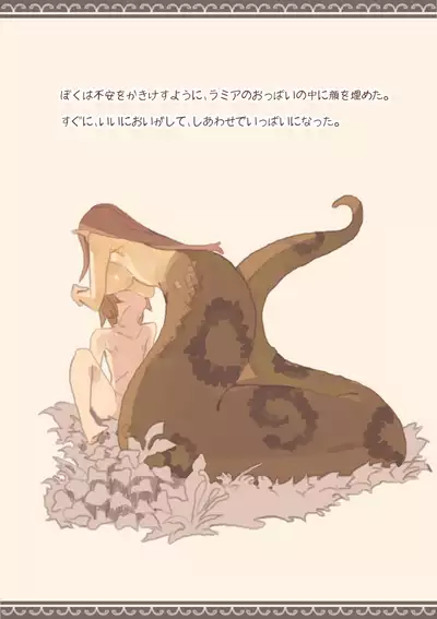 ramia to syounen no kougou