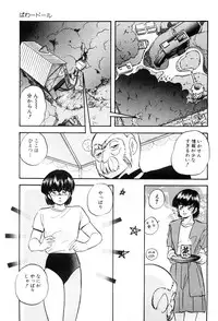 [Kazusa Shima] Power Doll vol.1