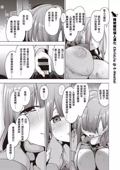 POV Kamimachi Shoujo #3