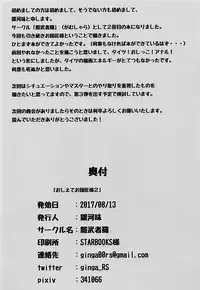 (C92) [GAMU-SYARA (Gingami)] Oshiete Oshishou-sama 2 (Fate/Grand Order)