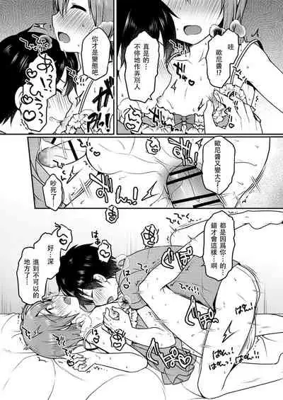 Onaji Ana no Kyoudai?