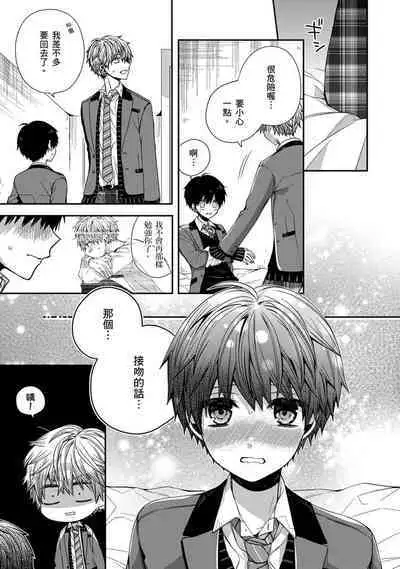 Oyasumi, mata ne. Mashiro-kun. | 謹以此，獻給你。我的睡美男