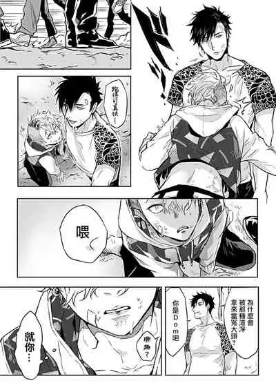 Dom/Sub Universe BL 01-03