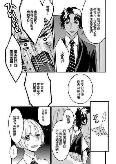 MY PRINCE | 我的王子大人 Ch.1-6