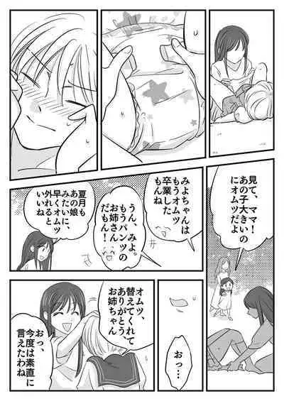 Boku no Omutsu Kazoku Ryokou