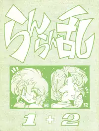 (C53) [Uraryon Kikaku (Various)] Ran Ran Ran 1+2 (Various)