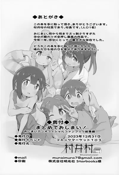 Matomete Oshimai! Sōshūhen