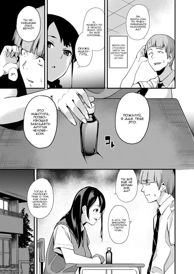 Tanin ni Naru Kusuri Medicine to Possess Another Person