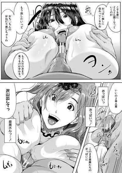 [Emine Kendama] Akogare no Oppai wa Ane no Aji [Digital]