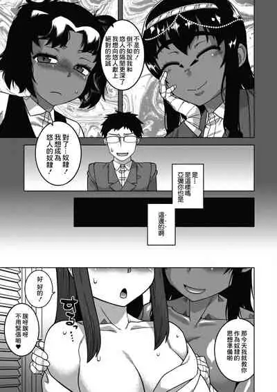 [Takatsu] Yatto Watashi no Pharaoh! Kouhen (COMIC HOTMILK 2021-11) [Chinese] [Digital]