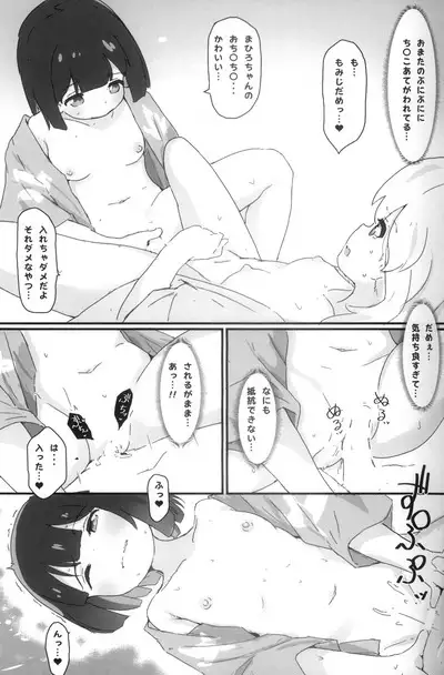 Matomete Oshimai! Sōshūhen