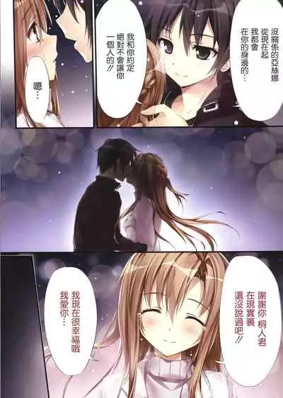 KARORFULMIX EX18 SAO Soushuuhen