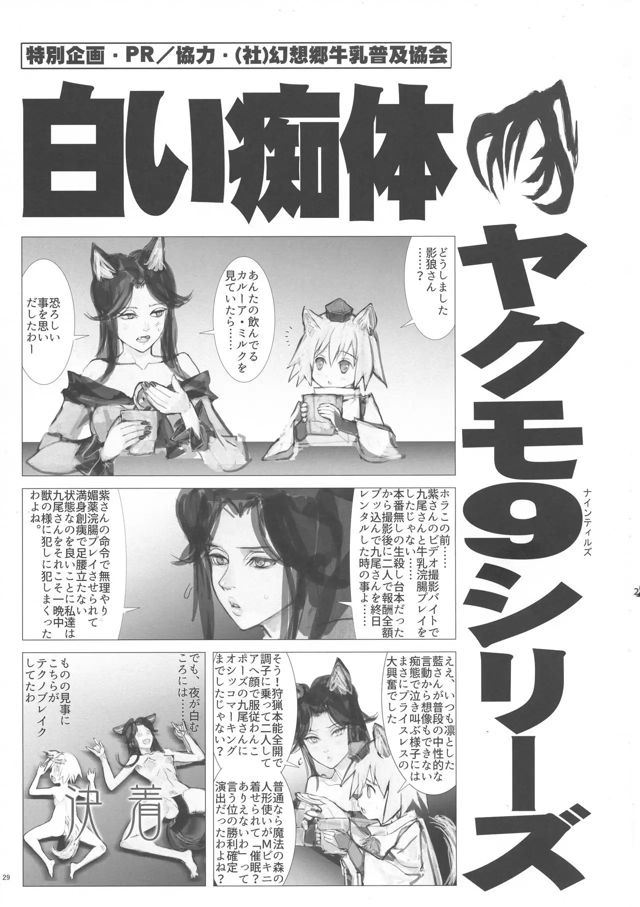 Yakumo Ran to Nakama-tachi vs Gyuunyuu Kanchou